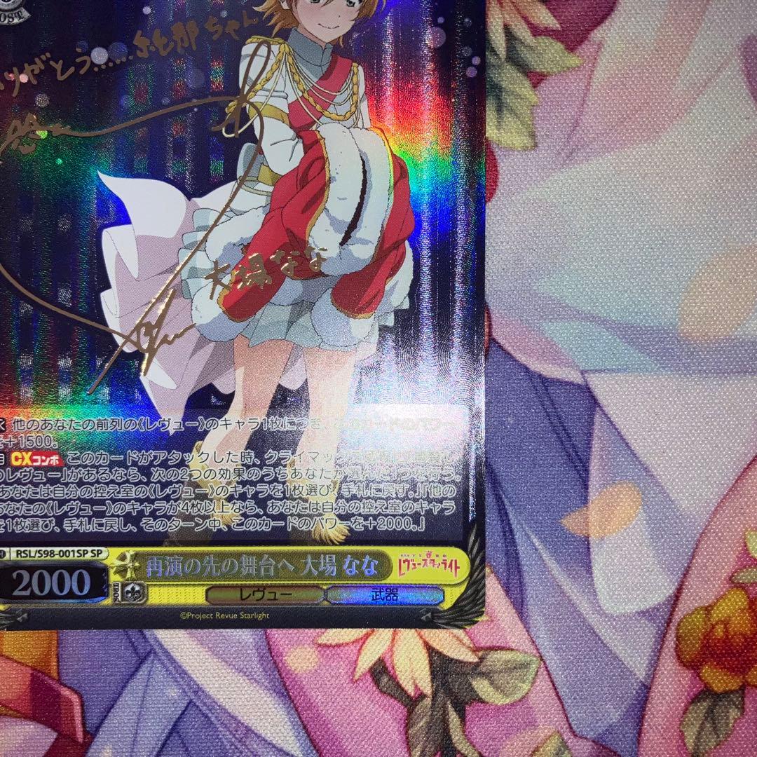 ヴァイスシュヴァルツ　再演の先の舞台へ 大場 なな　サイン　SP