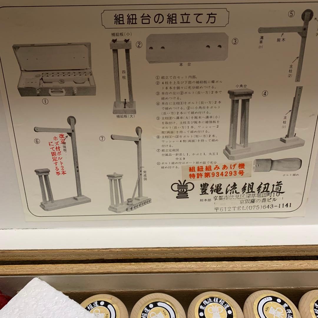 組みひも機 豊縄流 組紐組みあげ機 特許第934293号