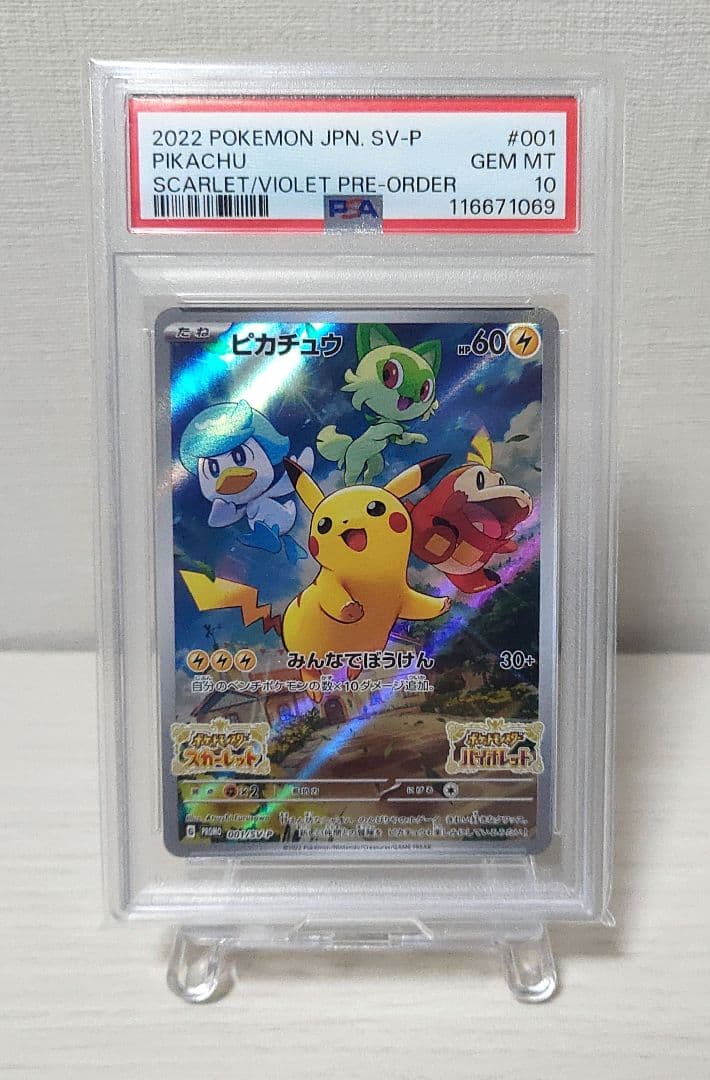 【PSA10】ピカチュウ　プロモ　スカバイ