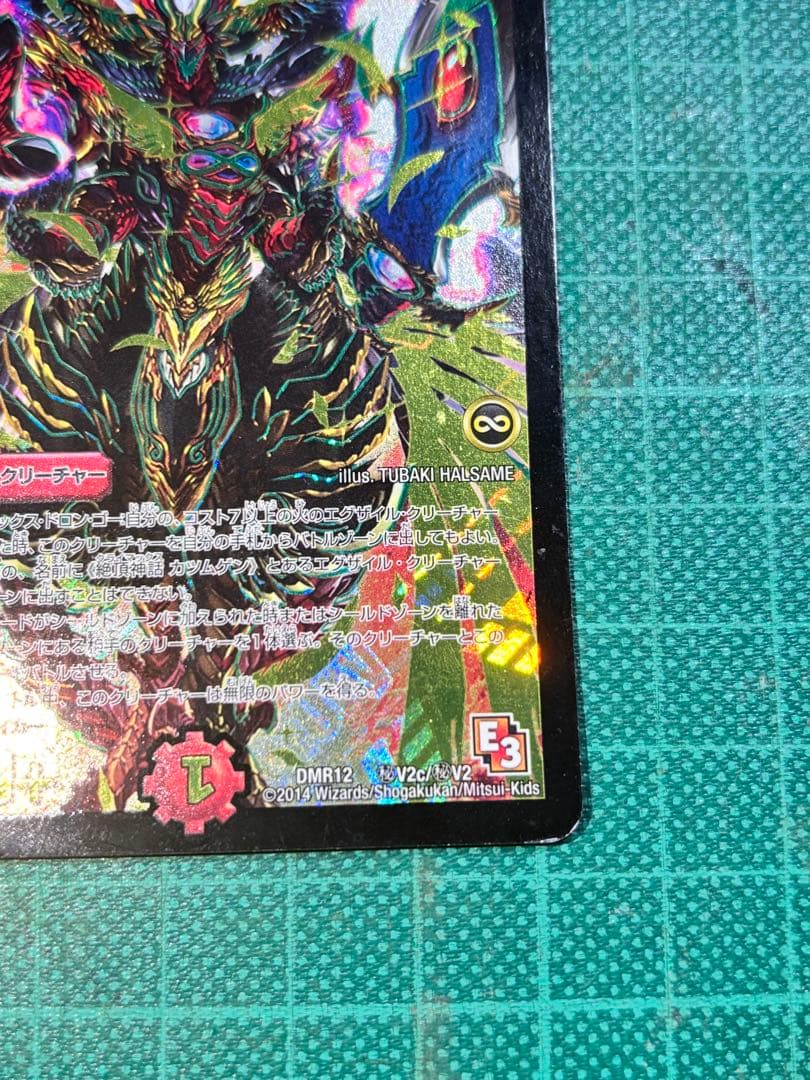 絶頂神話カツムゲン　cシク　金　希少　ギスあり　値下げ可