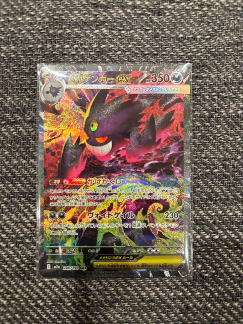 ポケモンカードMEGAドリームex メガゲンガーex SAR