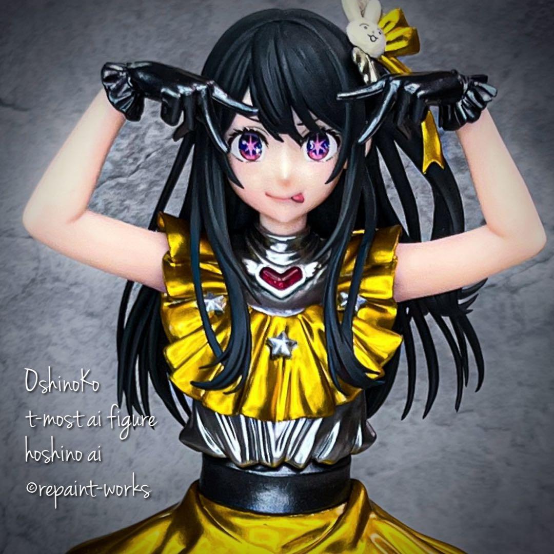 た*ん様 リペイント 推しの子 星野アイ t-most フィギュア EGカラー
