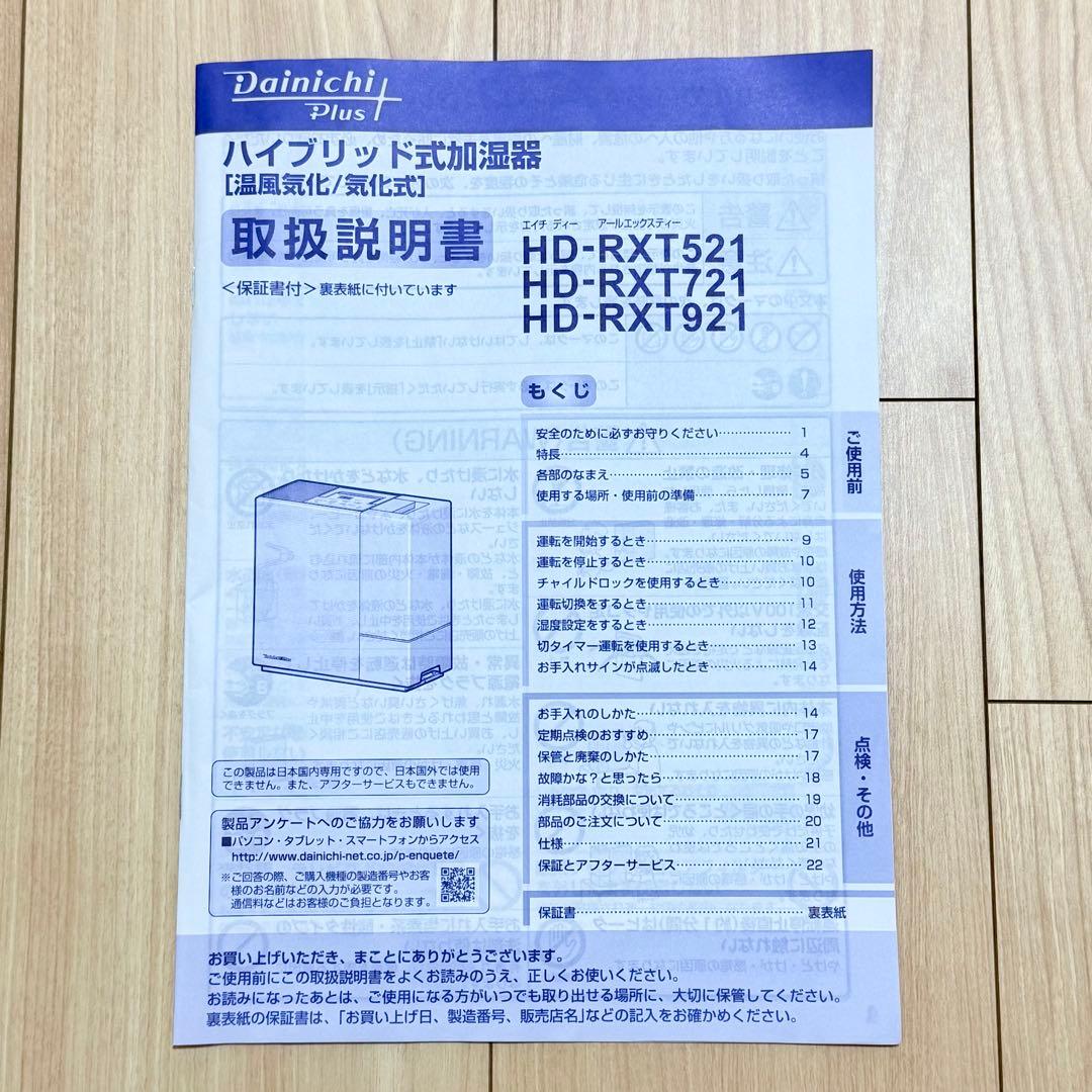 最終価格‼️ダイニチプラス ハイブリッド式加湿器 HD-RXT521 ホワイト