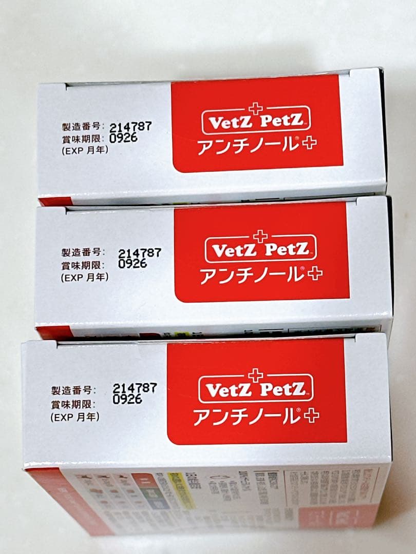 VetZ PetZ アンチノール 90粒 3箱