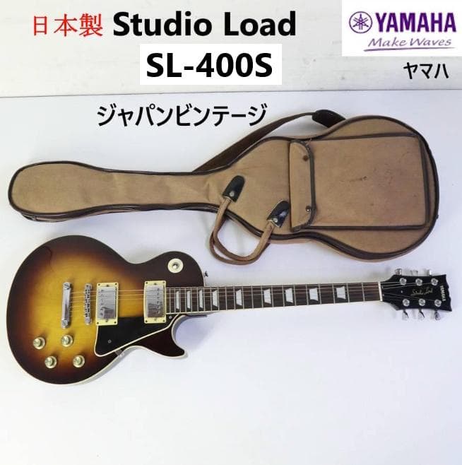 日本製 ヤマハ Studio Load SL-400S ジャパンビンテージ