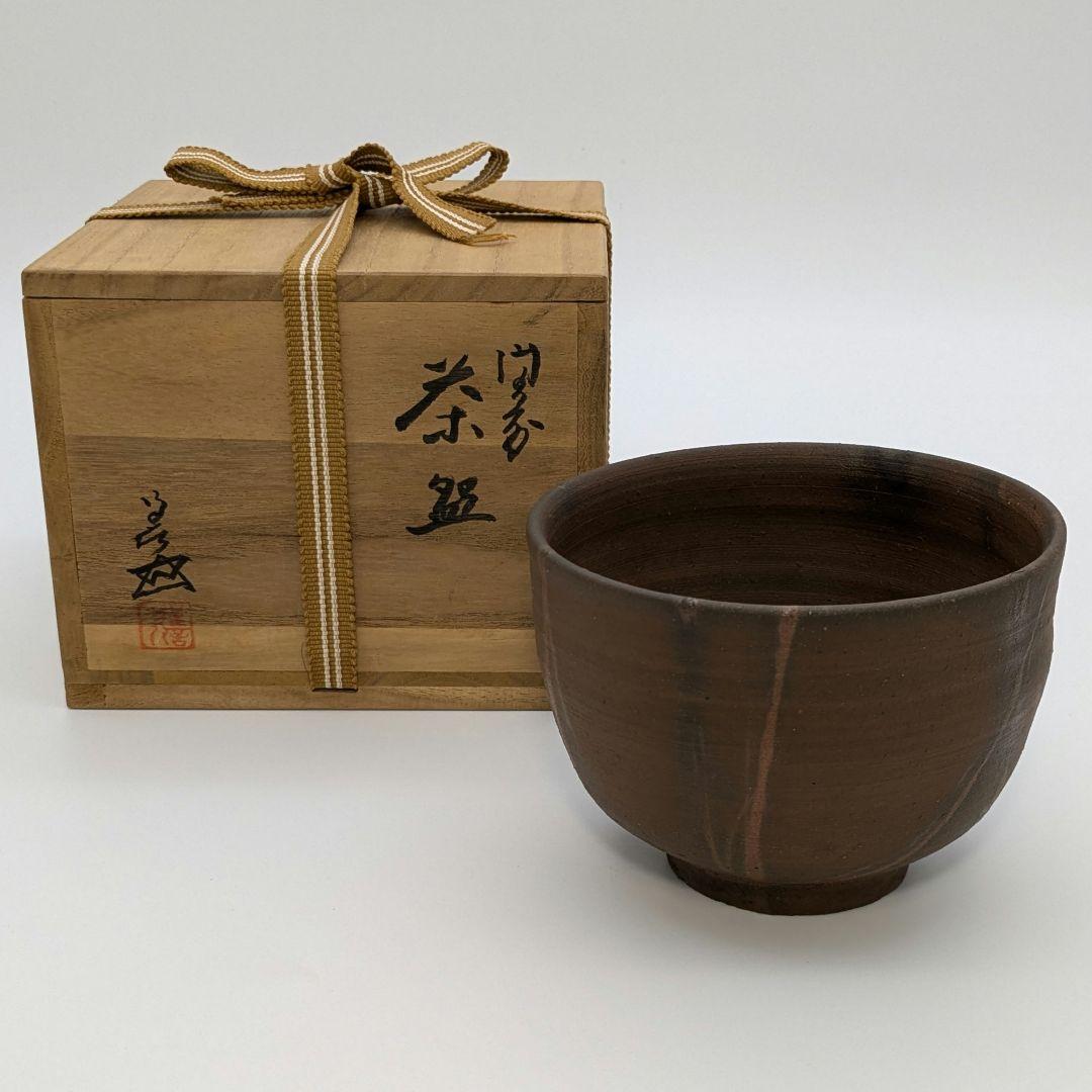 岡山県重要無形文化財 浦上善次 備前焼 緋襷茶盌 共箱 抹茶碗 抹茶茶碗 茶道具