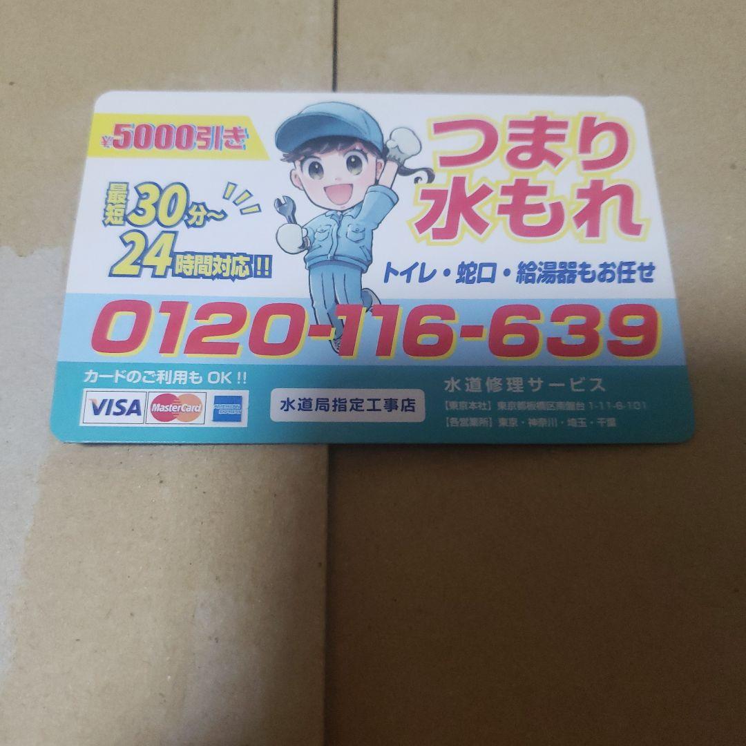 水道修理サービス　アドマグネット