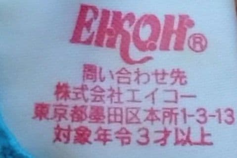 2002年足長ハローキティ 日焼け　色黒　ビキニ ぬいぐるみストラップ