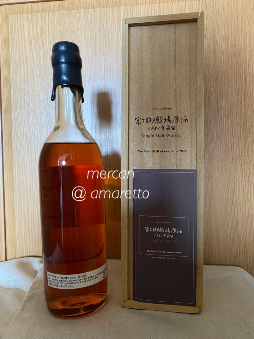 貴重 富士御殿場原酒 エバモア 1981年蒸留