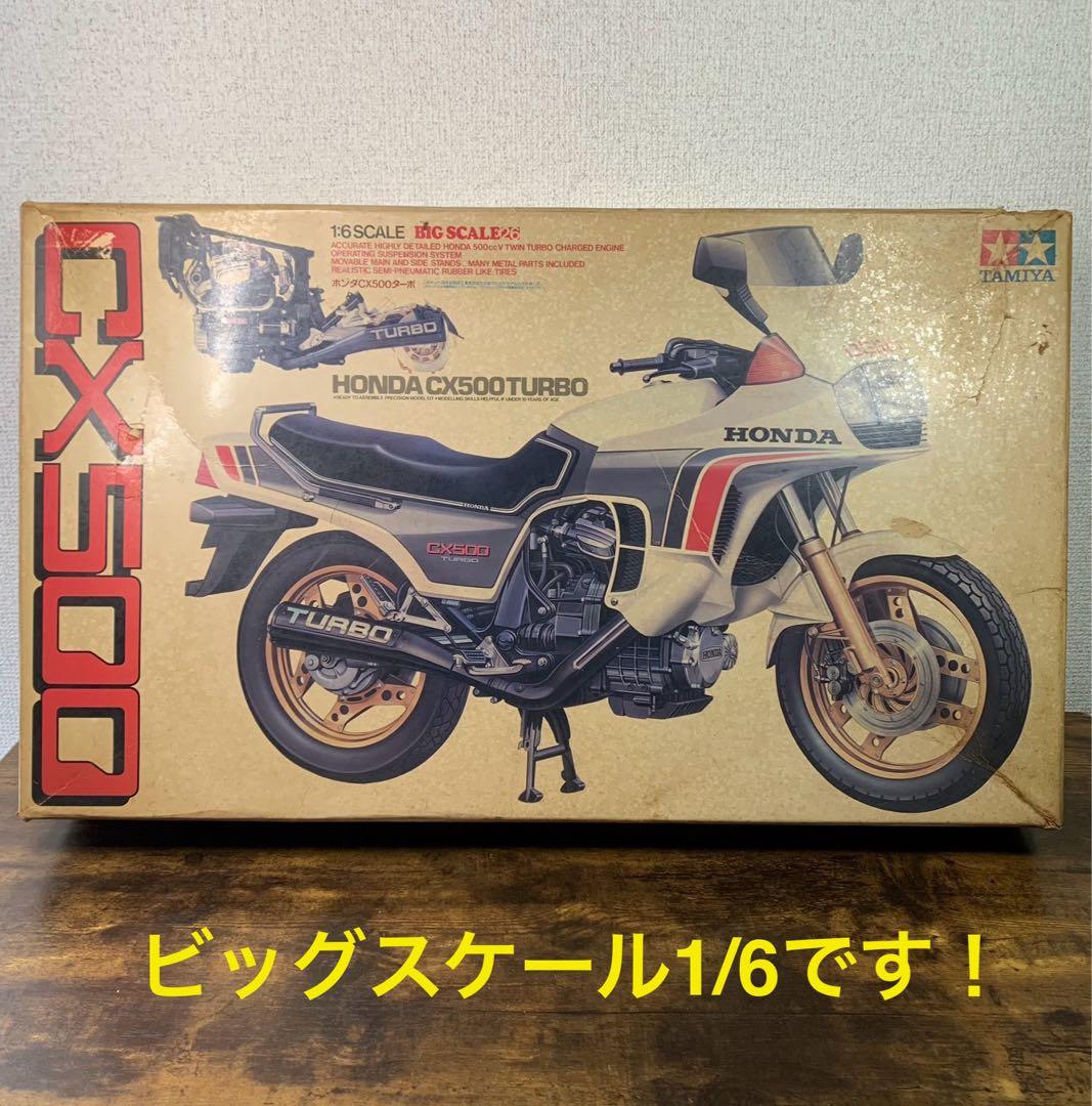 K877⭐︎未組立 タミヤ 1/6 HONDA CX500ターボ '82製 プラモ