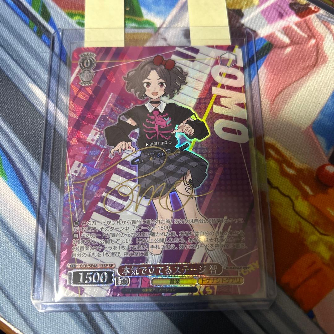 本気で立てるステージ智　SP