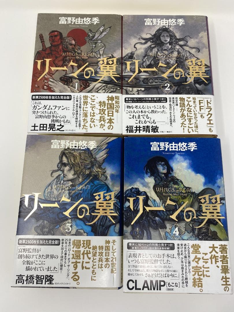 リーンの翼 全4巻セット 富野由悠季 全巻初版 全巻帯付き 全巻冊子付属