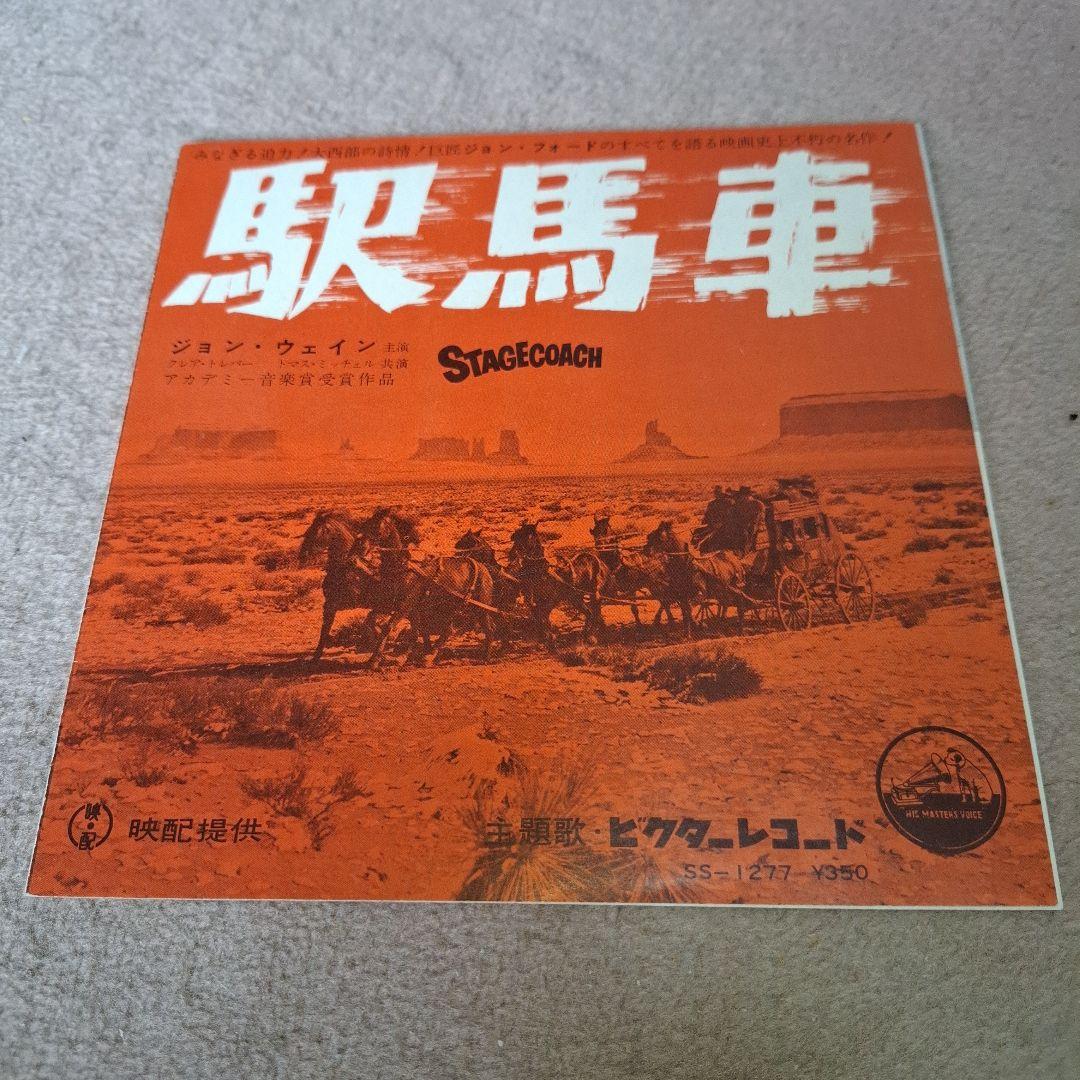 映画チラシ　駅馬車 STAGECOACH