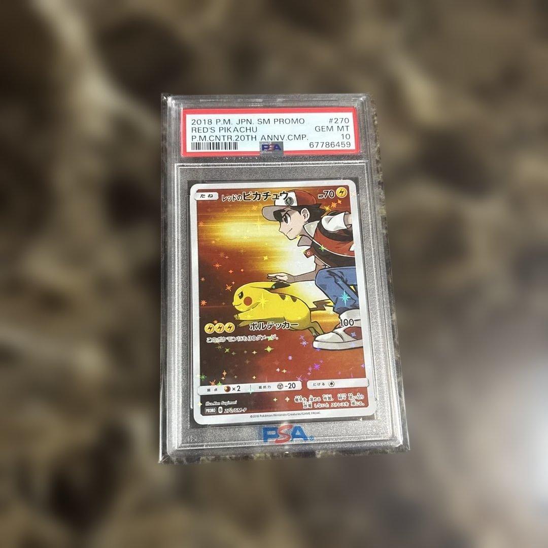 ポケモンカードゲーム　レッドのピカチュウ　プロモpsa10