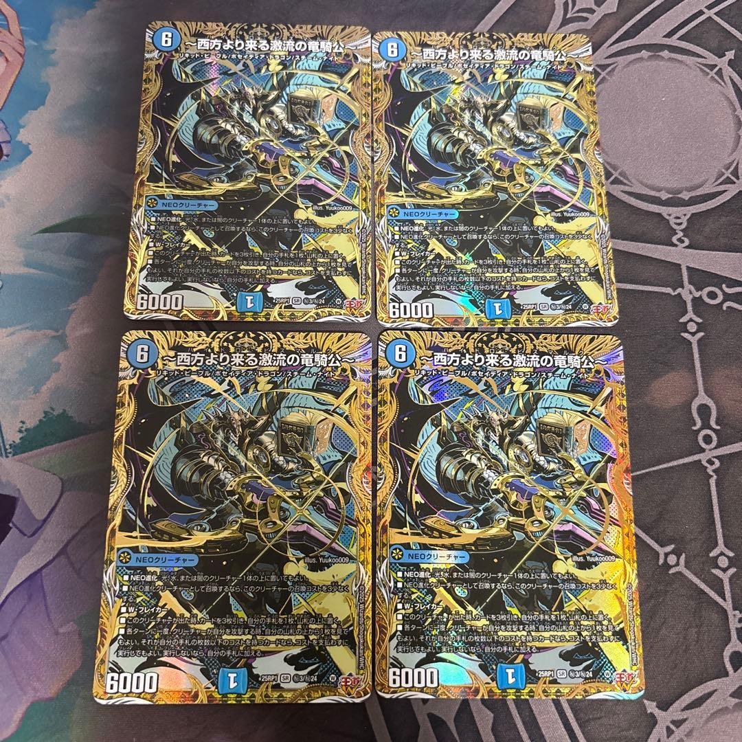 西方より来る激流の竜騎公　ハイドロビスマルク シークレット 4枚