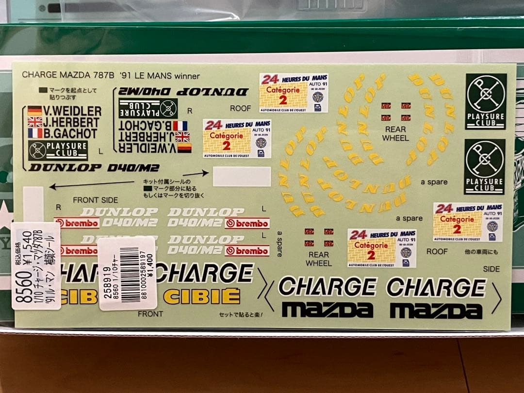 田宮　1/10 マツダ787B