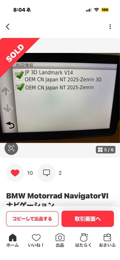 BMW Motorrad NavigatorⅥ ナビゲーション