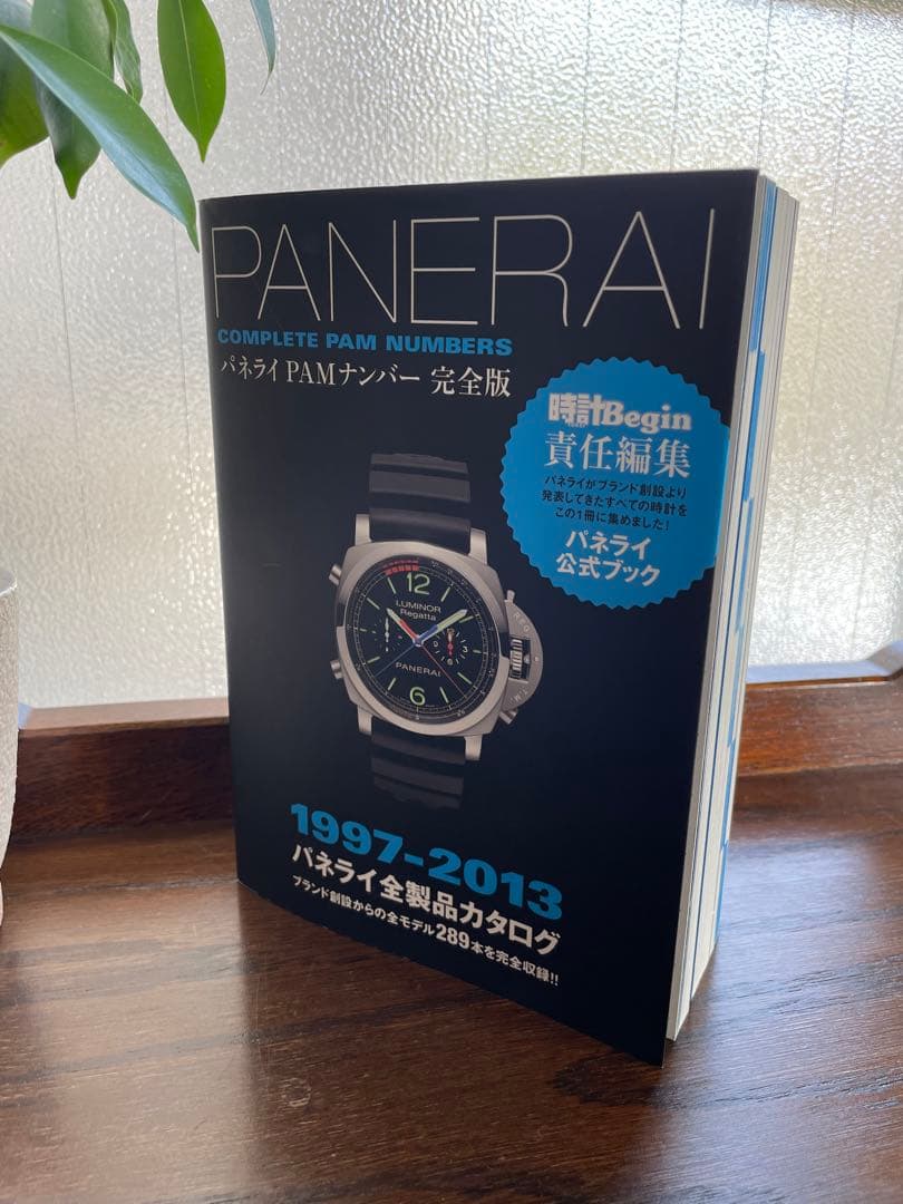 レア　パネライ全製品カタログ本　1997-2003 廃盤本　腕時計