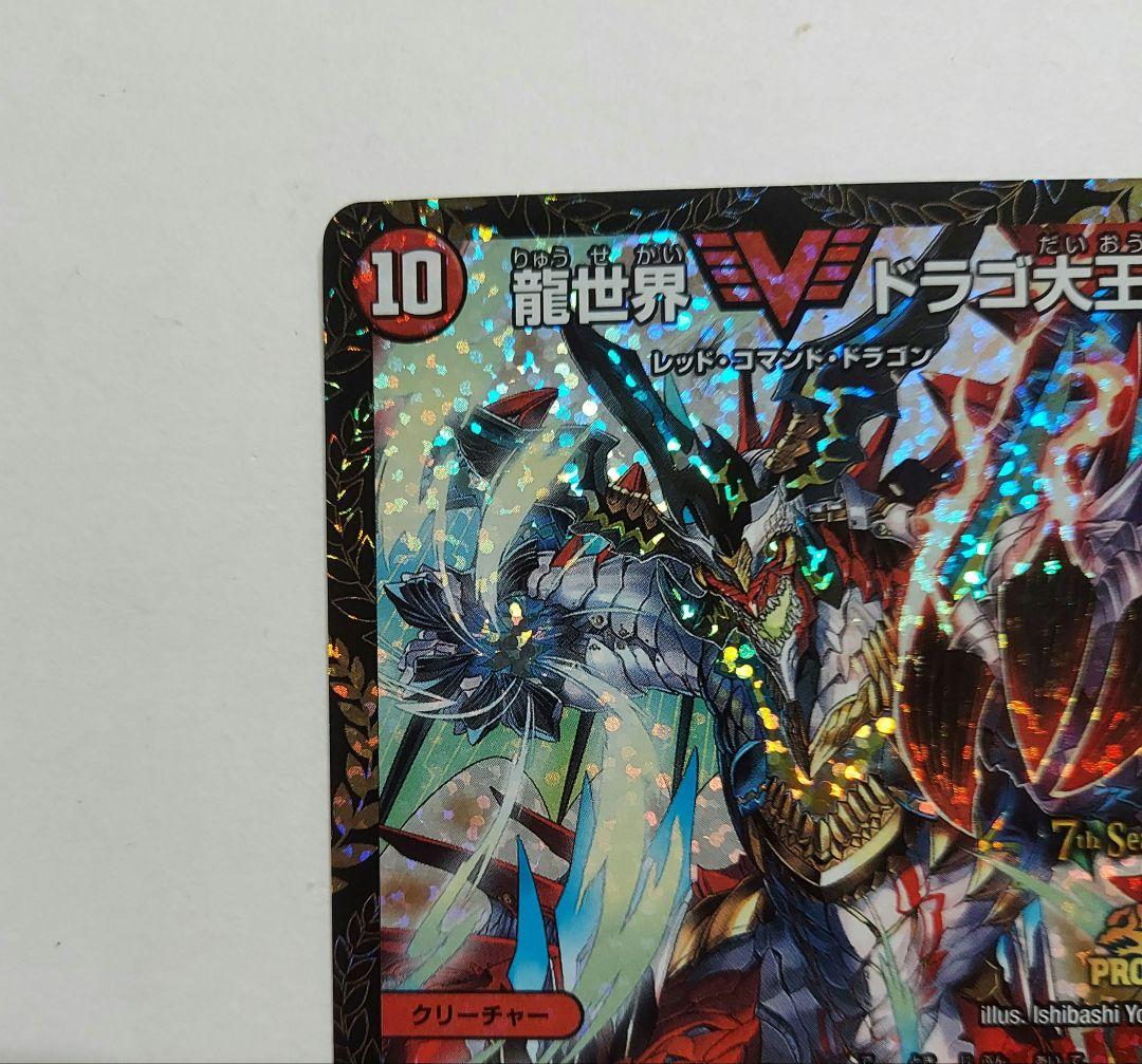 デュエマ デュエルマスターズ 龍世界 ドラゴ大王 CS プロモ