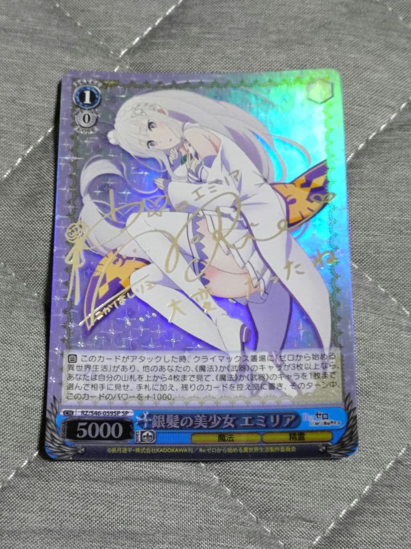 ヴァイスシュヴァルツ　銀髪の美少女 エミリア　サイン　SP リゼロ　高橋李依