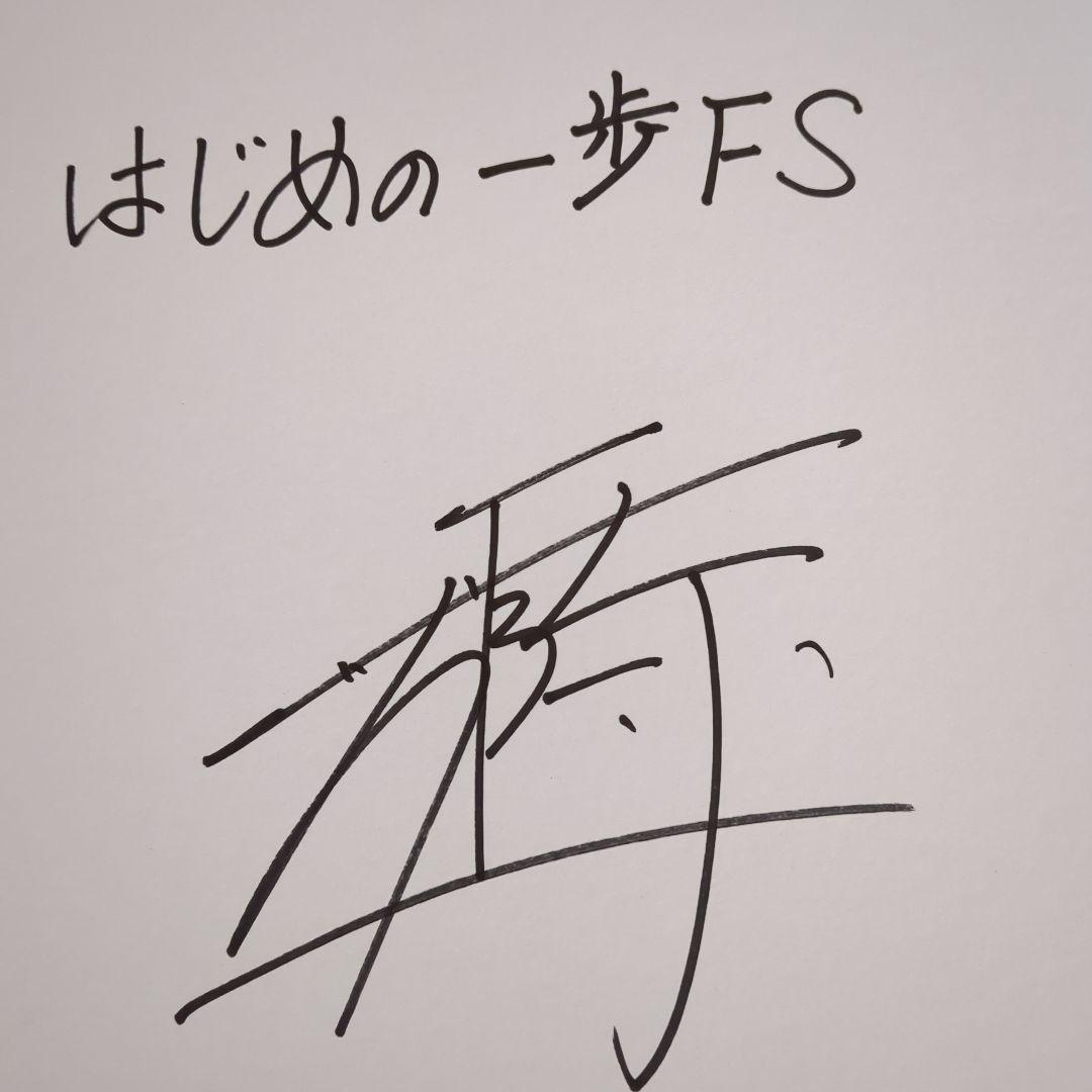 ボクシング世界バンタム級統一チャンピオン 井上尚弥サイン色紙(はじめの一歩)