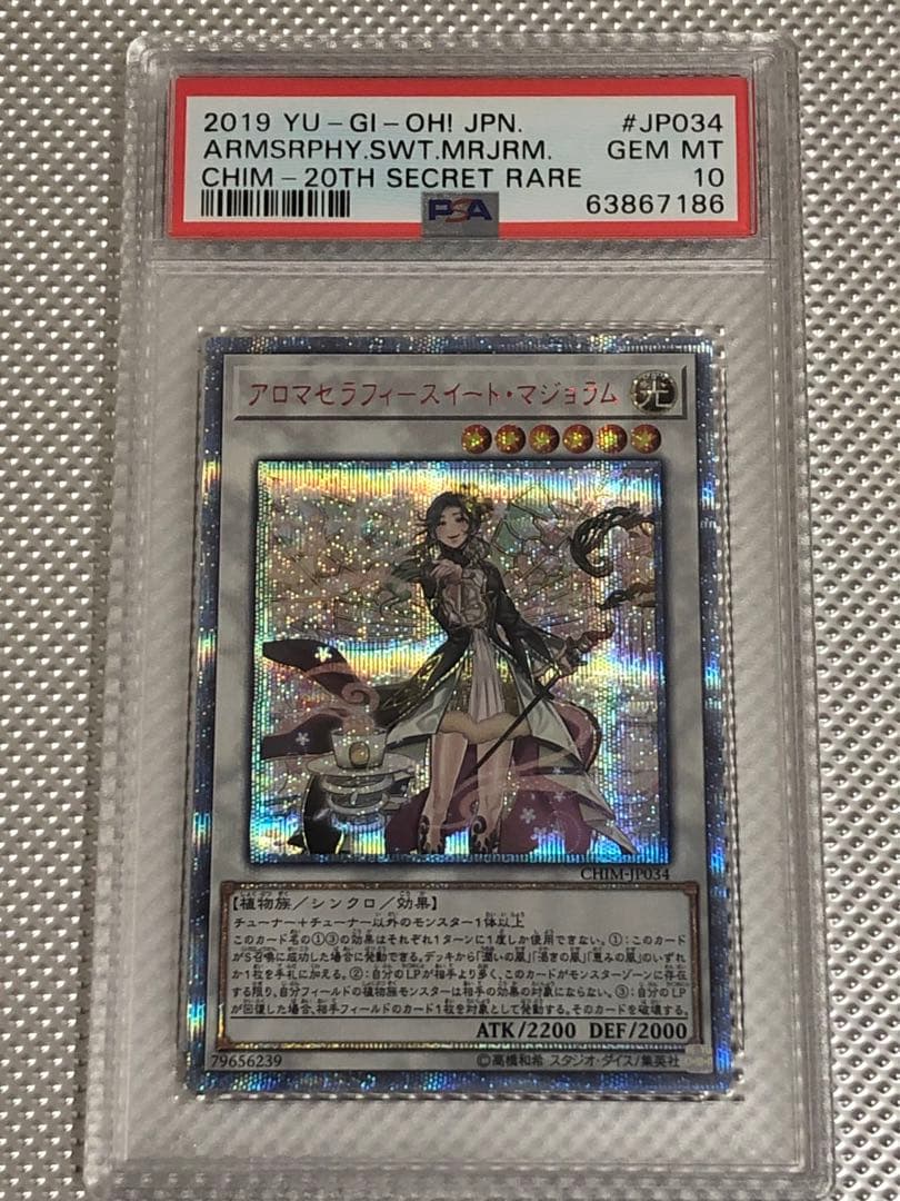 PSA10 アロマセラフィースイートマジョラム　20thシークレット　 遊戯王