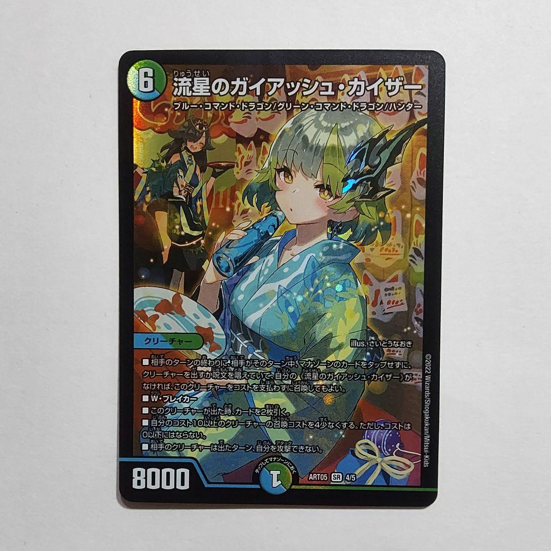 デュエマ デュエルマスターズ 流星のガイアッシュ・カイザー 神アート