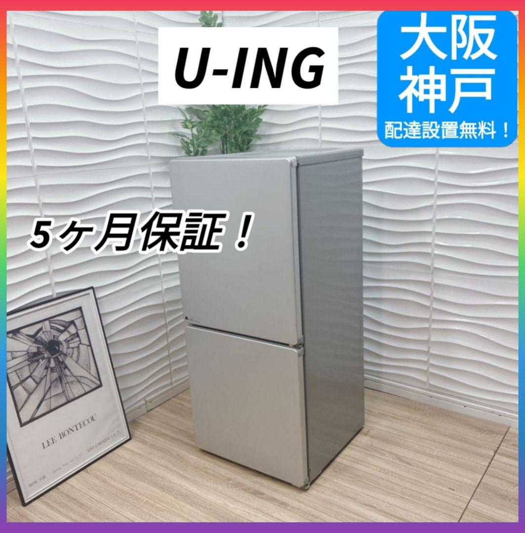◇大阪府神戸市配達無料！5ヶ月保証◇ユーイング◇冷蔵庫◇2017年製◇