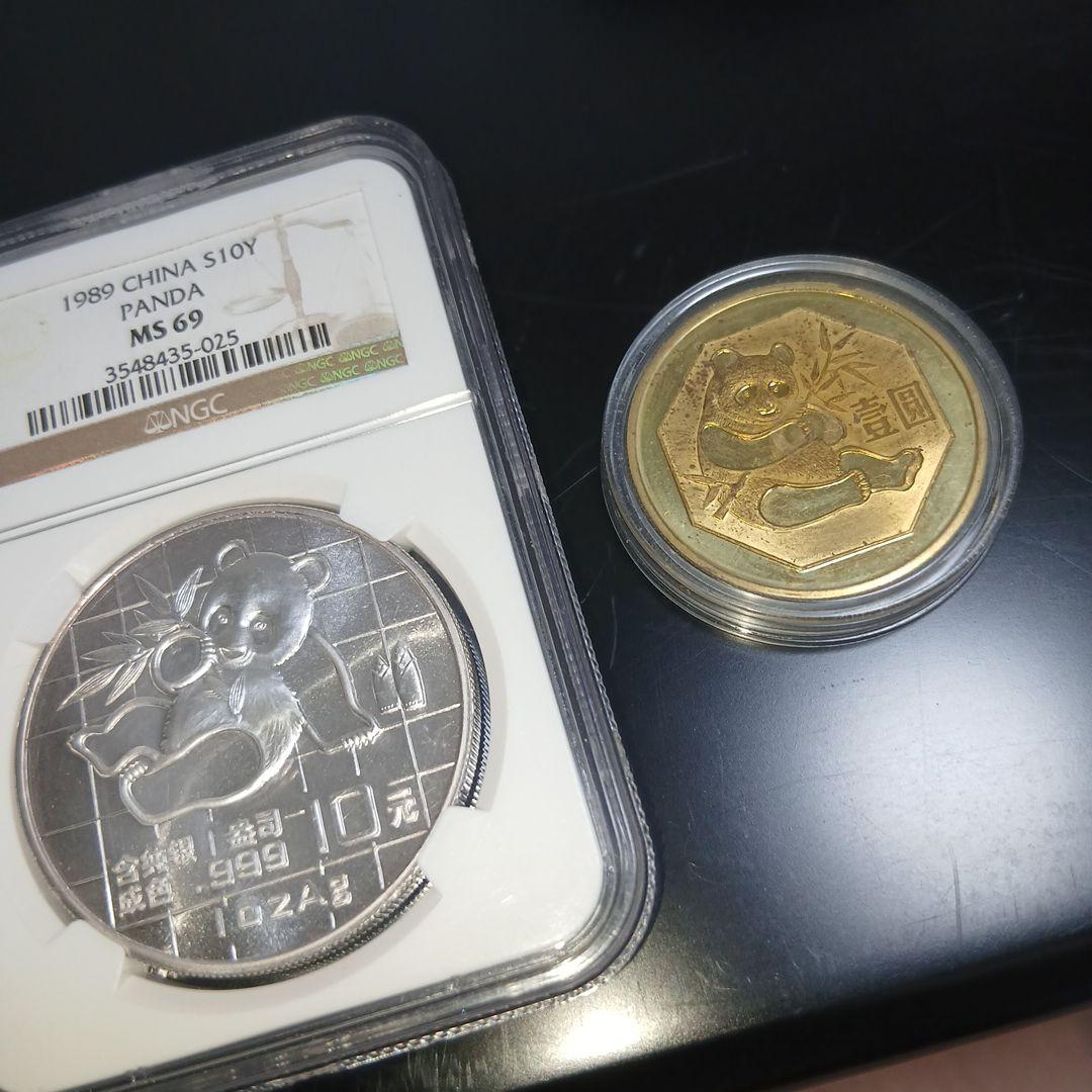 1989年 中国 10元 　パンダ1983年 黄銅貨