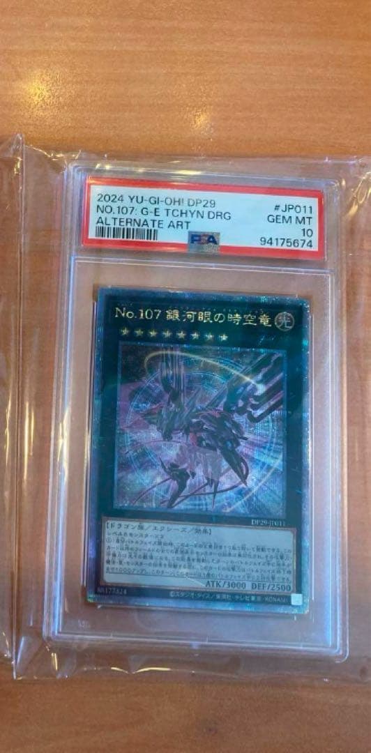 No.107 銀河眼の時空竜　25th 絵違い　psa10