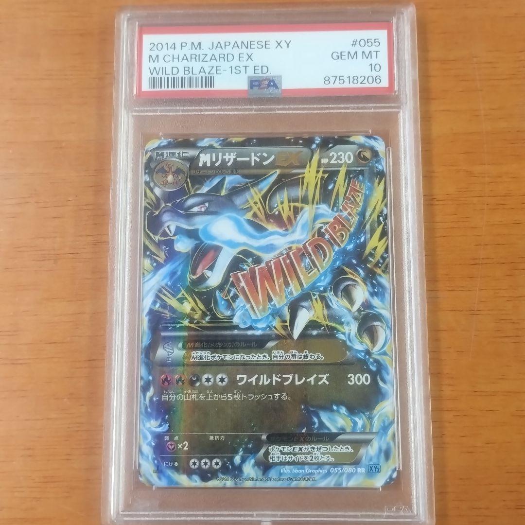 PSA10 MリザードンEX RR XY2 1ED ワイルドブレイズ