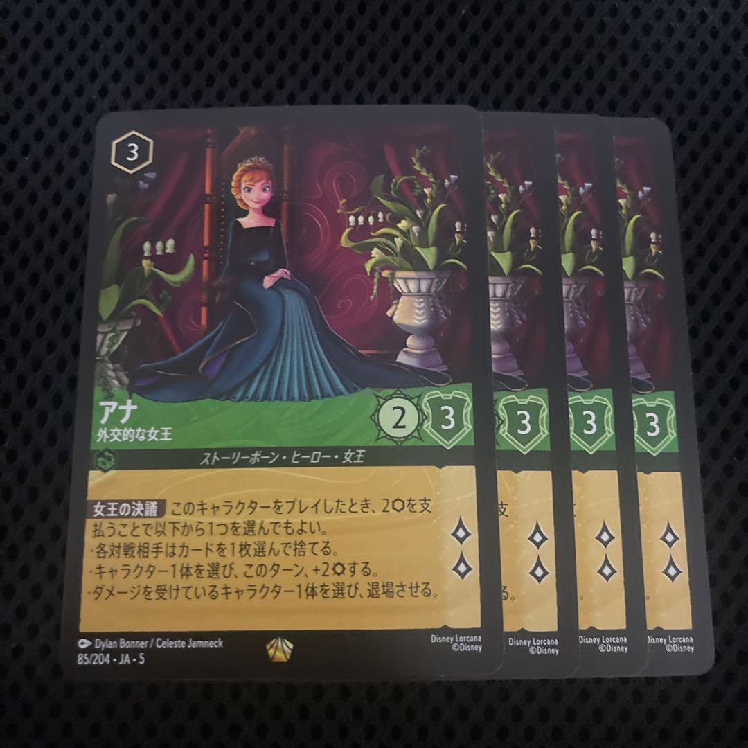 ディズニーロルカナ 星々の輝き アナ 外交的な女王 ４枚 ②