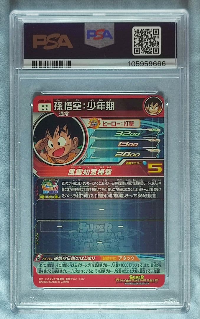 PSA10 SDBH UGM5-ASEC 孫悟空:少年期