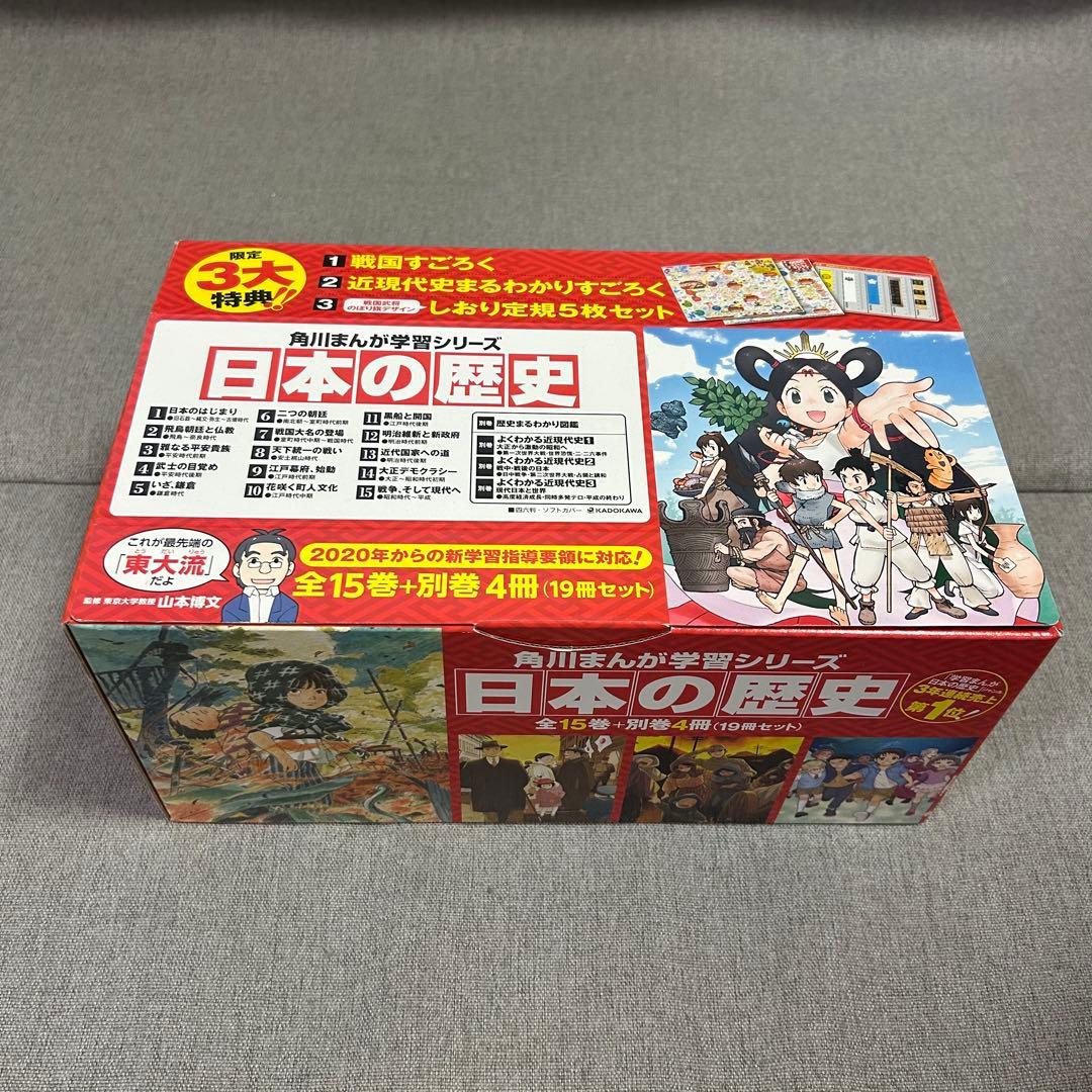 角川まんが学習シリーズ 日本の歴史 3大特典つき全15巻+別巻4冊セット
