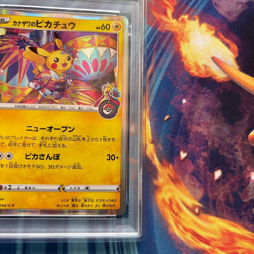 ポケカ　カナザワのピカチュウ プロモ　PSA10