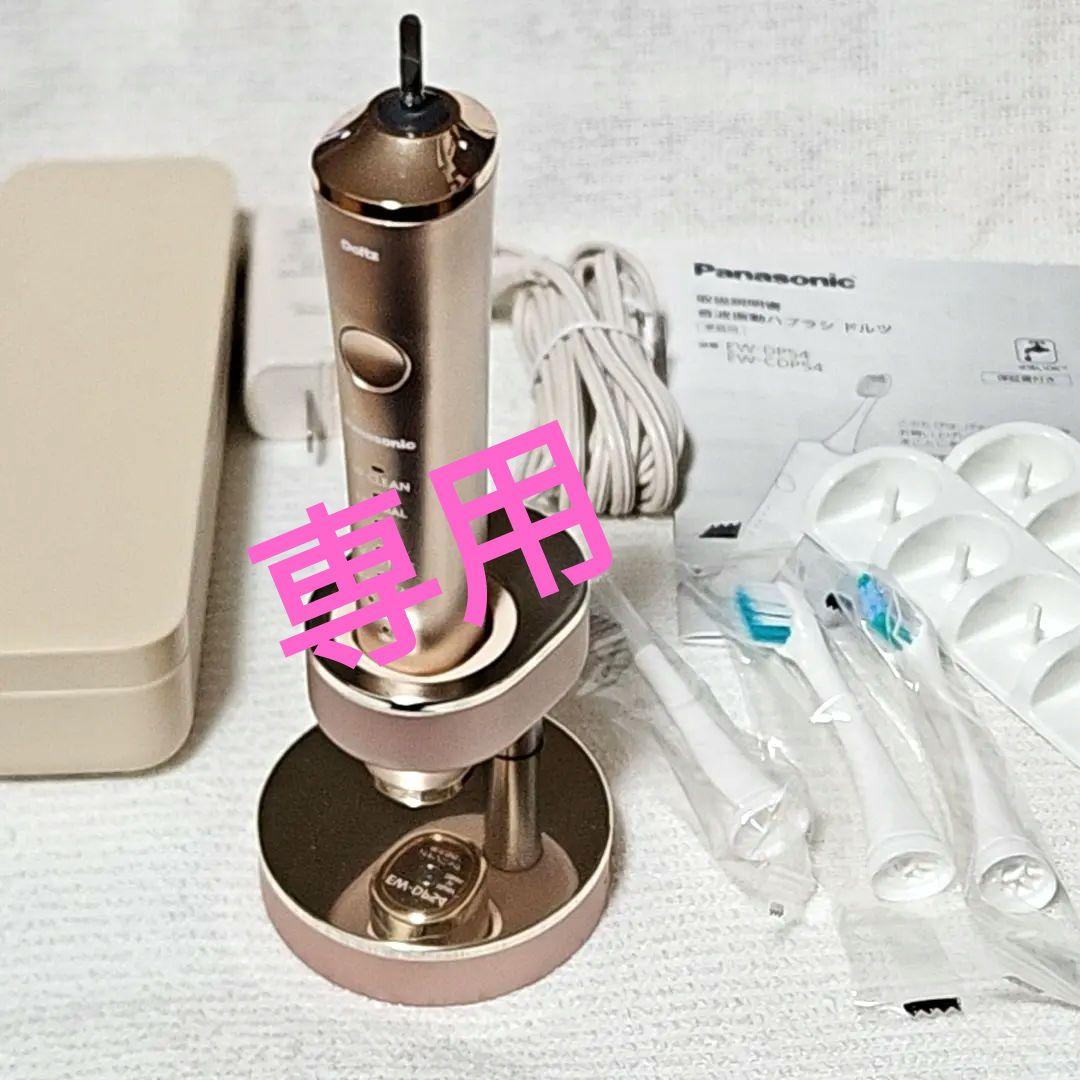 Panasonic電動歯ブラシ ドルツ EW-DP54