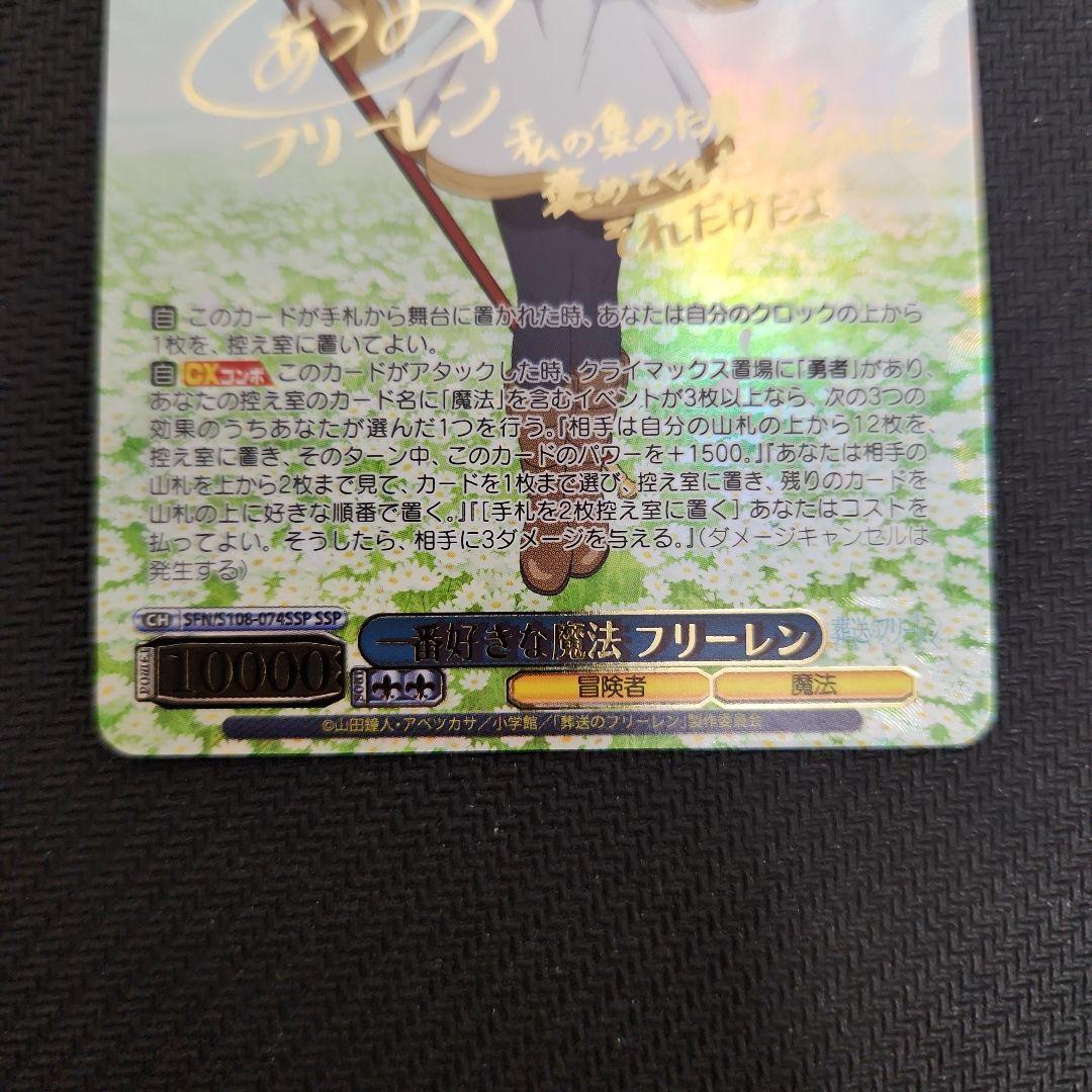 ヴァイスシュヴァルツ 一番好きな魔法 フリーレン SSP サイン