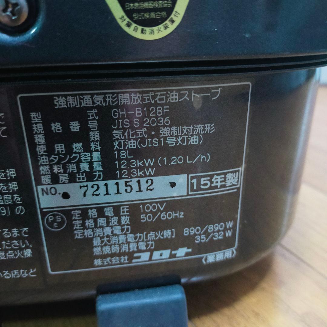 【中古良品】コロナ　ニューブルーバーナー　2015年製　業務用大型ヒーター