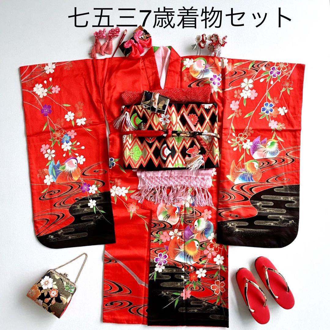 セット七五三 ７歳女の子 長着＆袖なし長襦袢＆帯＆小物　赤×黒　オシドリ　伊達衿