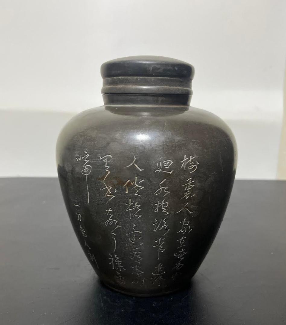 御錫屋天下一美作守款 一刀老人彫 　古錫　茶壷１８.５cm　茶心壺　茶入　煎茶