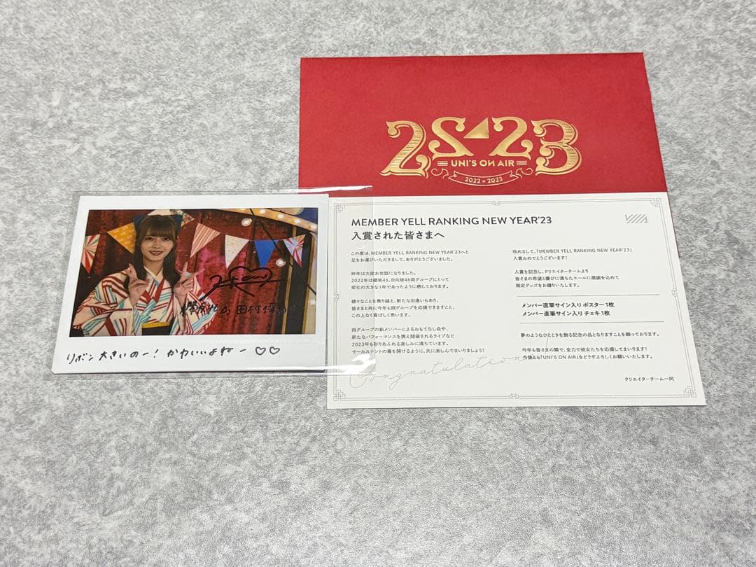 櫻坂46 田村保乃 直筆サイン入りチェキ