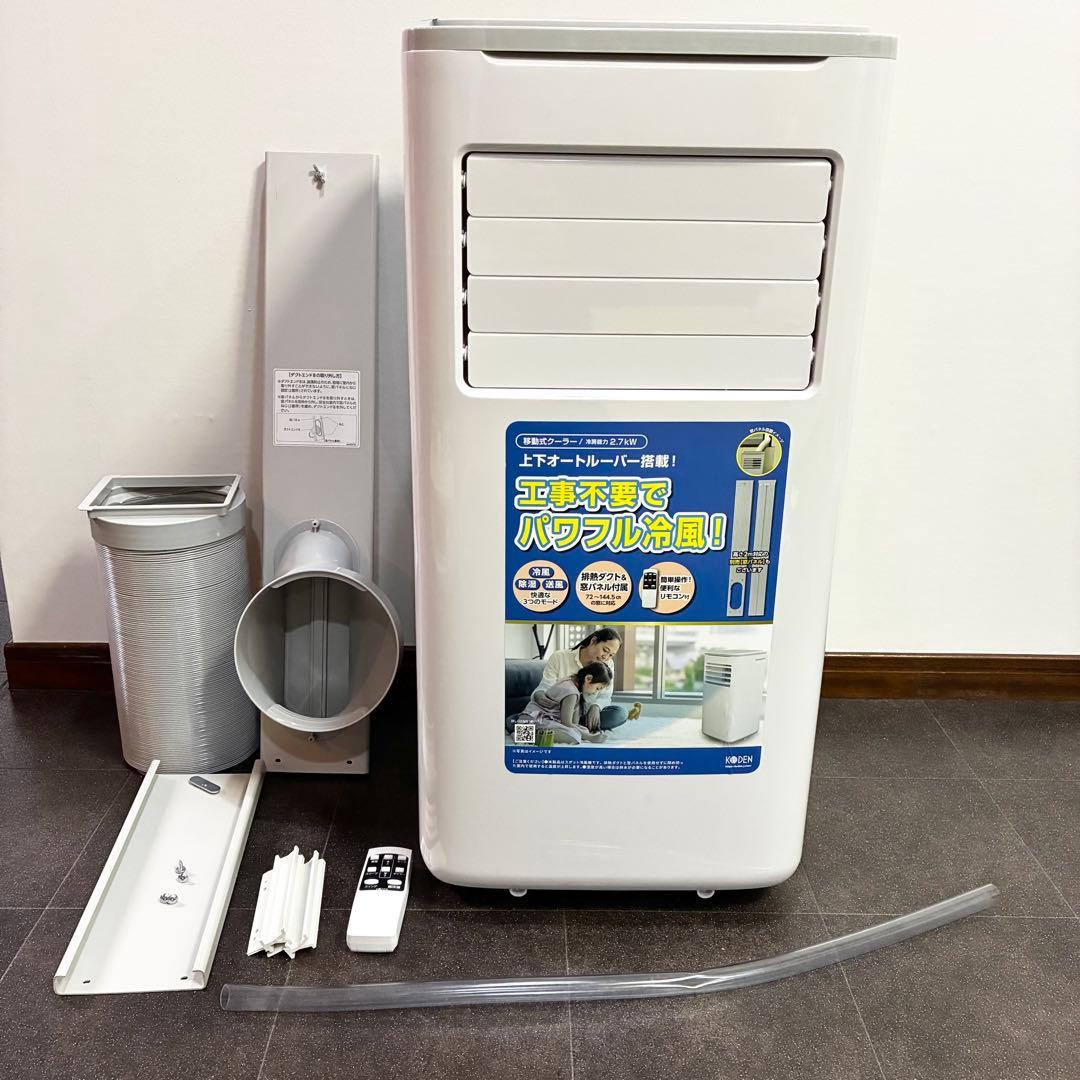広電 KODEN スポットクーラー 移動式クーラー 24年製 型番KEP271R
