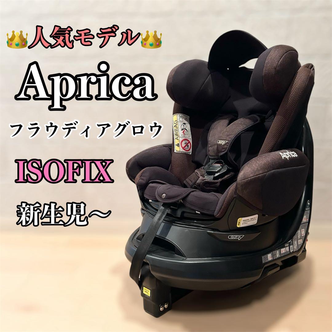 Aprica チャイルドシート フラディア グロウ デラックス ISOFIX