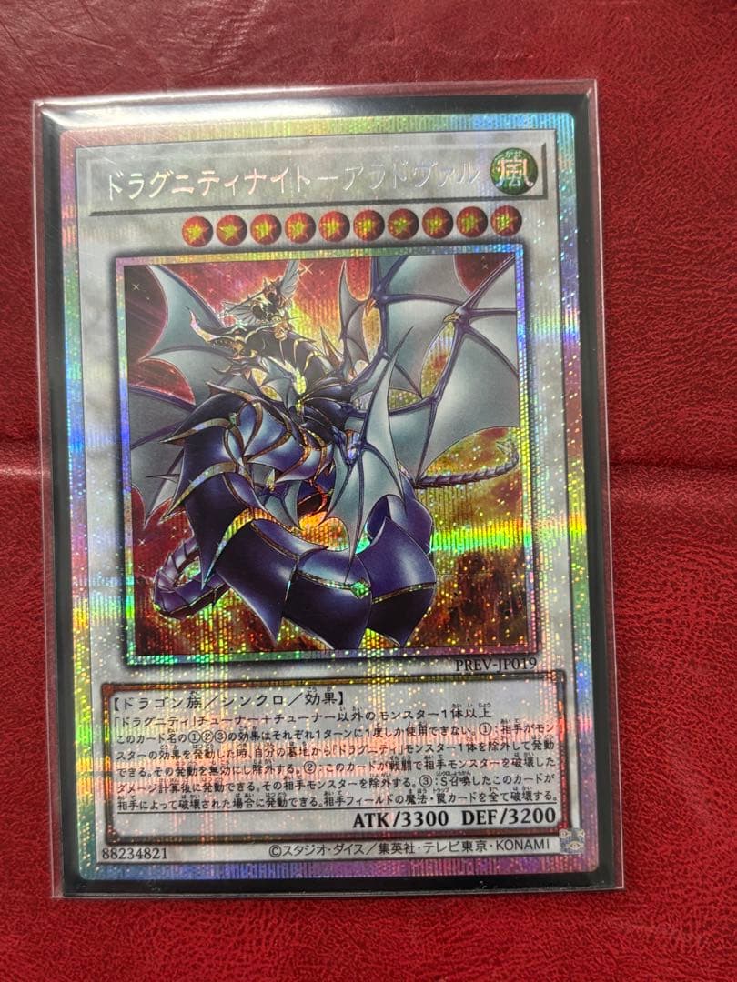 ドラグニティナイト アラドヴァル　プリズマ