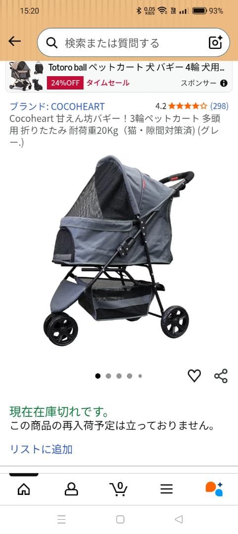 Cocoheart 甘えん坊バギー！3輪ペットカート