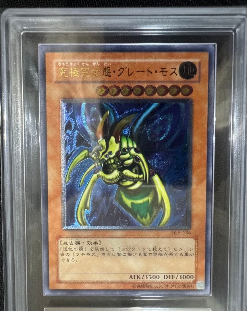 遊戯王 究極完全態グレートモス　ARS10 PSA BGS