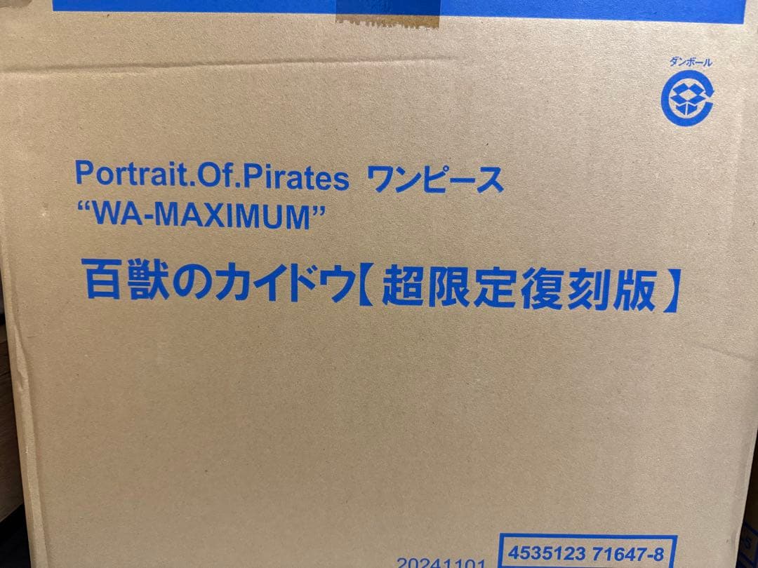ワンピース POP WAーMAXIMUM 百獣のカイドウ