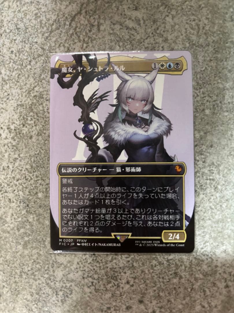 MTG 魔女、ヤ・シュトラ・ルル　ボーダーレス