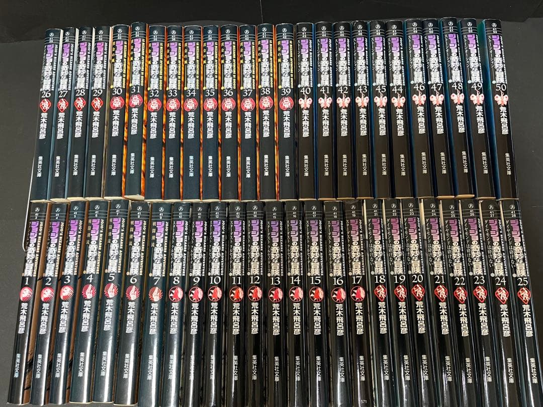 文庫本　ジョジョの奇妙な冒険　全50巻セット
