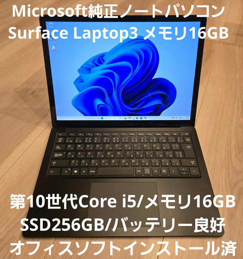 Surface Laptop3 Core i5/メモリ16GBモデル